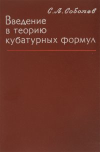 Введение в теорию кубатурных формул