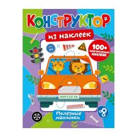 Детская книжка с многоразовыми наклейками НД плэй / ND Play. 