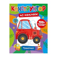 Детская книжка с многоразовыми наклейками НД плэй / ND Play. 