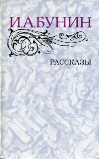 Рассказы