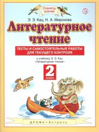 Русский язык 2 класс. Контрольные и диагностические работы