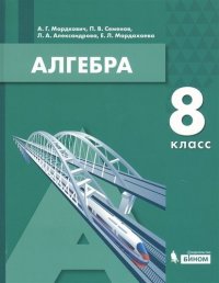 Алгебра. 8 кл. Учебное пособие