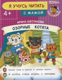 Озорные котята