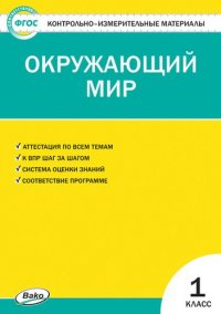 Окружающий мир. 1 класс