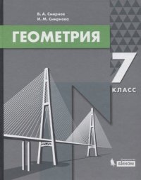 Геометрия. 7 класс