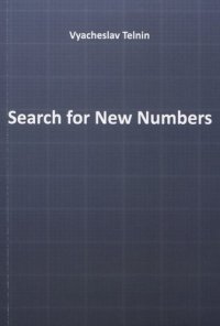 Search for New Numbers