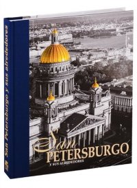 АльбомСанкт-Петербург и пригороды 320 стр. испанск .яз