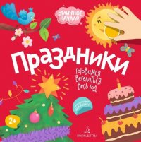 Баканова. Праздники