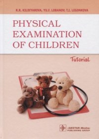 Physical examination of children : tutorial