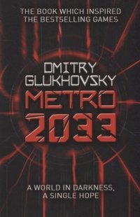 Metro 2033 (м) Glukhovsky