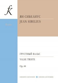 Грустный вальс. Перелож. для ансамбля скрипачей и ф-но и для струн. ансамбля и ф-но. Партитура и партии