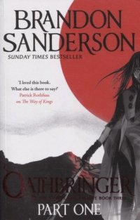 Oathbringer Part One (м) Sanderson