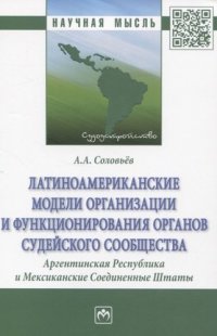 Латиноамериканские модели орг. и функционир. органов...