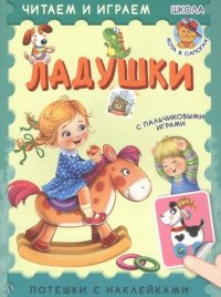 Ладушки