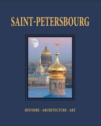 Альбом Санкт-Петербург. С футляром комбинированный пер. французский язык