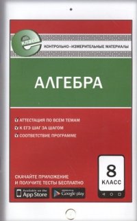 сост., Черноруцкий В.В. - «Алгебра. 8 класс. 2 -е изд., перераб»