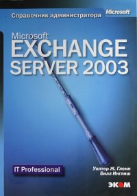 Microsoft Exchange Server 2003