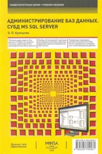 Администрирование баз данных. СУБД MS SQL Server