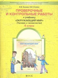 Окружающий мир (Я и мир вокруг). Учебник в 2-х ч. 1 кл