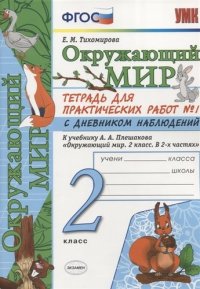 Тетрадь для практических работ №1 по предмету 