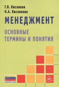 Менеджмент: основные термины и понятия