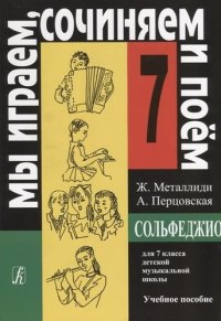 Металлиди.Сольфеджио 7 кл