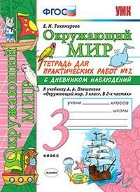 Тетрадь для практических работ № 2 по предмету 