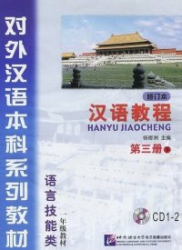 Chinese Course (Rus) 3BA - CD(2)/ Курс китайского языка - CD(2) к Книге 3 Части 2