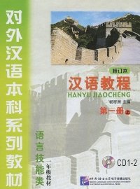 Chinese Course (Rus) 1A - CD(2)/ Курс китайского языка - CD(2) к Книге 1 Части 1