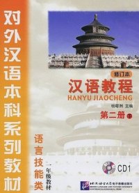 Chinese Course (Rus) 2B - CD/ Курс китайского языка - CD к Книге 2 Части 2