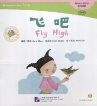 Beginners Level: Fly High/ Начальный уровень: Лети высоко - Книга с CD