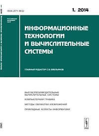 Информационные технологии и вычислительные системы: Высокопроизводительные вычислительные системы. К