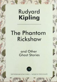 The Phantom Rickshaw and Other Ghost Stories