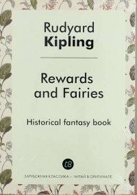 Rewards and Fairies