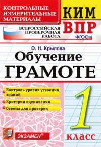 Всероссийская проверочная работа 1 класс. Обучение грамоте. ФГОС