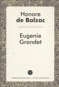 Eugenie Grandet = Евгения Гранде: роман на английском языке