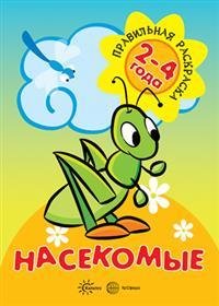 Насекомые (для детей 2-4 лет)