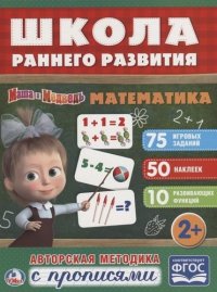 Математика. Маша и медведь