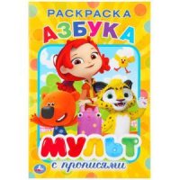 Азбука. Мультмикс