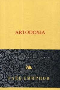 Artodoxia