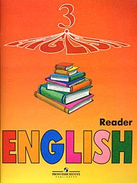 English 3: Reader / Английский язык. 3 класс. Книга для чтения