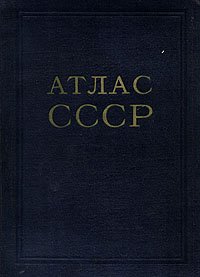 Атлас СССР