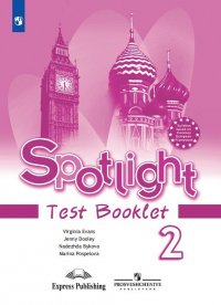 Spotlight 2: Test Booklet / Английский язык. 2 класс. Контрольные задания