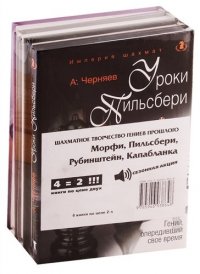 Шахматное творчество гениев прошлого. !СПЕЦПРЕДЛОЖЕНИЕ (4 книги по цене 2)