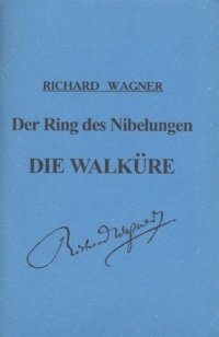 Кольцо Нибелунга. День первый. Валькирия. Опера в 3-х действиях. Либретто