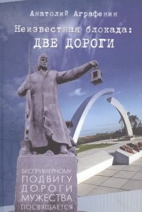 Неизвестная блокада: две дороги