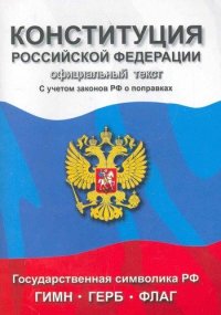 Конституционное право России. Экзаменационные ответы