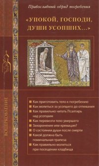 Символика и устройство православного храма