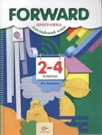 ВГ.2-4 кл.Английский язык. Программа курса (+CD)