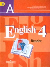 Английский язык. 4 кл. (3-й год). КДЧ. (ФГОС)